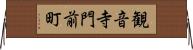 観音寺門前町 Horizontal Wall Scroll