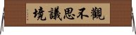 觀不思議境 Horizontal Wall Scroll