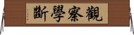 觀察學斷 Horizontal Wall Scroll