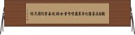 觀自在菩薩化身襄麌哩曳童女銷伏毒害陀羅尼經 Horizontal Wall Scroll