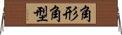 角形 Horizontal Wall Scroll