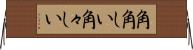 角角しい Horizontal Wall Scroll