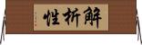 解析性 Horizontal Wall Scroll