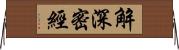 解深密經 Horizontal Wall Scroll