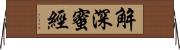 解深蜜經 Horizontal Wall Scroll