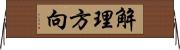 解理方向 Horizontal Wall Scroll