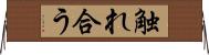 触れ合う Horizontal Wall Scroll