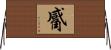 觱 Horizontal Wall Scroll