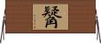 觺 Horizontal Wall Scroll