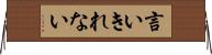 言いきれない Horizontal Wall Scroll