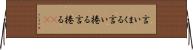 言いまくる Horizontal Wall Scroll