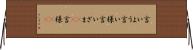 言いよう Horizontal Wall Scroll