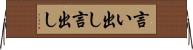 言い出し Horizontal Wall Scroll