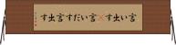 言い出す(P) Horizontal Wall Scroll