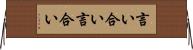 言い合い Horizontal Wall Scroll