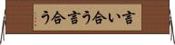 言い合う Horizontal Wall Scroll