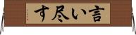 言い尽す Horizontal Wall Scroll