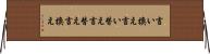 言い換え Horizontal Wall Scroll