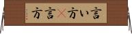 言い方(P) Horizontal Wall Scroll