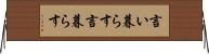 言い暮らす Horizontal Wall Scroll