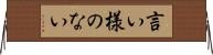 言い様のない Horizontal Wall Scroll