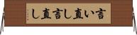 言い直し Horizontal Wall Scroll