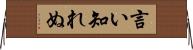 言い知れぬ Horizontal Wall Scroll