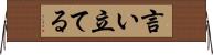 言い立てる Horizontal Wall Scroll