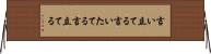 言い立てる Horizontal Wall Scroll