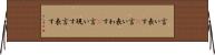 言い表す(P) Horizontal Wall Scroll