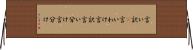 言い訳(P) Horizontal Wall Scroll