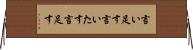言い足す Horizontal Wall Scroll