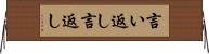 言い返し Horizontal Wall Scroll