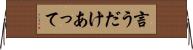 言うだけあって Horizontal Wall Scroll