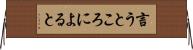 言うところによると Horizontal Wall Scroll
