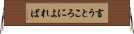 言うところによれば Horizontal Wall Scroll