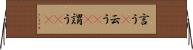 言う(P) Horizontal Wall Scroll