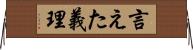 言えた義理 Horizontal Wall Scroll