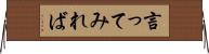 言ってみれば Horizontal Wall Scroll