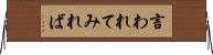 言われてみれば Horizontal Wall Scroll