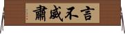 言不威肅 Horizontal Wall Scroll