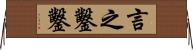 言之鑿鑿 Horizontal Wall Scroll