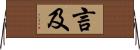 言及 Horizontal Wall Scroll
