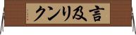 言及リンク Horizontal Wall Scroll