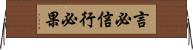 言必信，行必果 Horizontal Wall Scroll