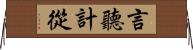 言聽計從 Horizontal Wall Scroll