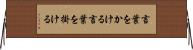 言葉をかける Horizontal Wall Scroll