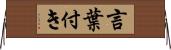 言葉付き Horizontal Wall Scroll