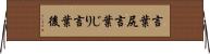 言葉尻 Horizontal Wall Scroll