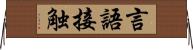 言語接触 Horizontal Wall Scroll